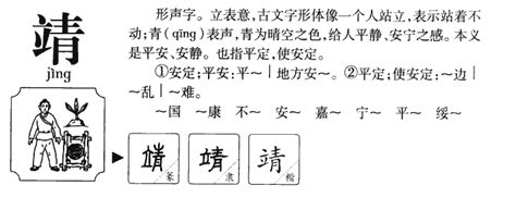 靖名字意思|靖字取名的寓意